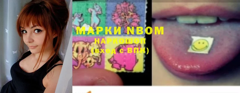 Марки NBOMe 1,8мг  Мурино 